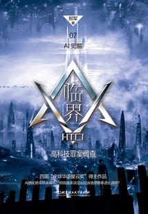 Critical High-tech Crime Investigation: Ai Awakens