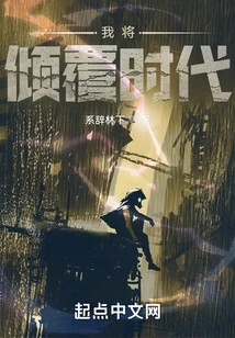 I Will Overturn the Times