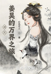 All Heavens: Jiang Hao's Journey to All Realms