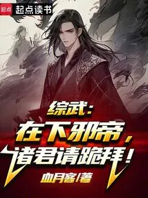 Zongwu: I Am the Evil Emperor, Please Bow Down and Worship Me!