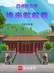 Who Among the Birds in the Courtyard Will Save Me?