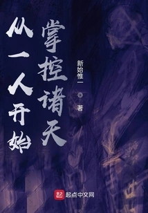 Start Taking Control of the Heavens from One Person