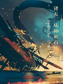 All Heavens: Starting from the Hundred Refinements of the Divine Machine