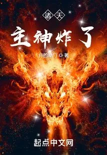 All Heavens: the Lord God Exploded