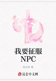 I Want to Conquer Npcs