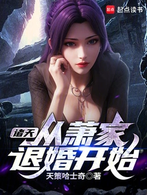 Zhutian: Starting from the Xiao Family's Breakup of Engagement