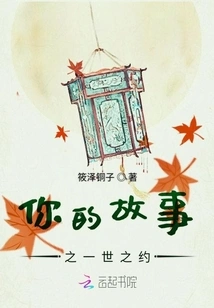 Your Story - a Lifetime Promise