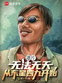 Hong Kong Movies: Lawlessness, Starting from East Star 49