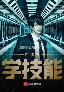 Learn Skills in Zhutian