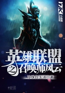 League of Legends Summoner Storm