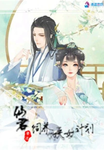 Fairy King's Plan to Raise Witches