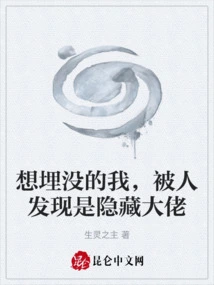 I Wanted to Be Buried, but it Was Discovered That I Was a Hidden Boss