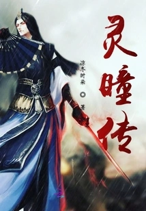 Legend of Spirit Eyes