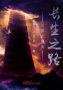 Seeking the Road to Immortality in All Realms