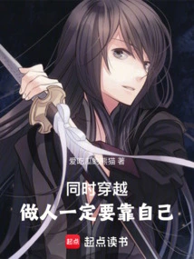 Time Travel at the Same Time: You Must Rely on Yourself to Be a Human Being