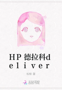 Hp Dracodeliver