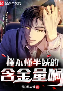 Do You Understand the Value of Half-demon?