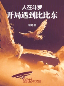 I'm in Douluo and Meet Bibi Dong at the Beginning