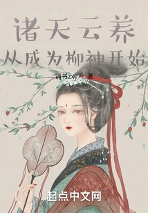 Zhutian Yunyang: Beginning from Becoming the Willow God