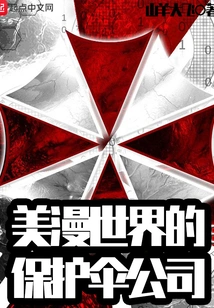 The Umbrella Company of the Comic World