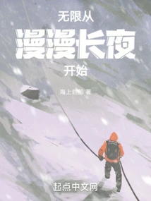 Infinity Starts from the Long Night