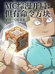 Transform the World with Magic, Starting from the Mc Command Block!