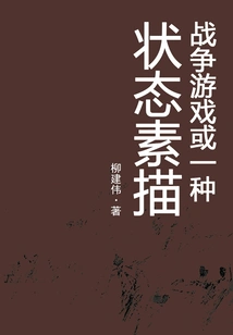 War Game or a State of Affairs Sketch