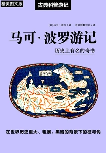 Marco Polo's Travels