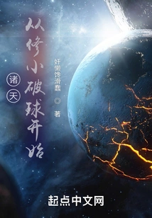 Zhutian: Start by Repairing a Small Broken Ball