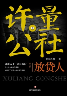 Xu Liang Commune 2: Lender