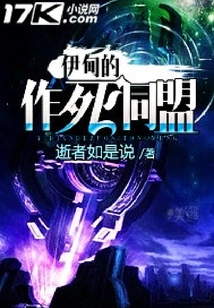 Eden's Death Alliance