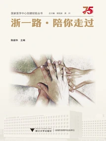 Walk with You Along the Way to Zhejiang