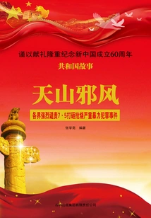 Tianshan Evil Wind: All Walks of Life Strongly Condemn the Serious Violent Crime of Beating, Smashing, Looting and Burning on July 5