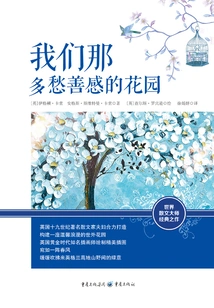 Our Sentimental Garden