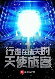 Angel Travelers Walking in the Heavens