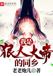 I Am a Fellow Countryman of the Ruthless Emperor