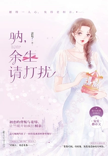 Now, Please Excuse Me for the Rest of My Life