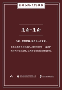 Life·life (gu Zhen's Brief·ai Guided Edition)