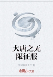 Infinite Conquest of the Tang Dynasty