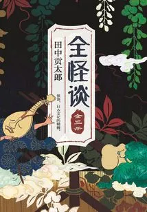 Tanaka Kontaro: Complete Tales of Monsters (complete Collection)