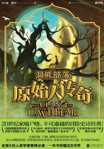 Legend of the Primitives: Tribe of the Cave Bear