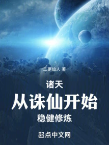 All Heavens: Start Practicing Steadily from Zhu Xian