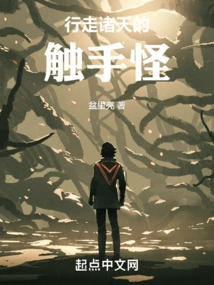 The Tentacle Monster That Walks the Heavens