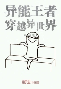 The King of Supernatural Powers Travels Through Another World