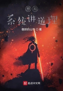 Want to Reason with the System