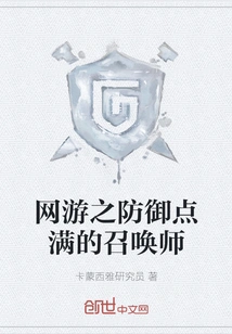 Summoner with Full Defense Points in Online Games