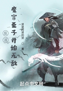 Villain: the Holy Son of the Demon Sect Becomes Invincible