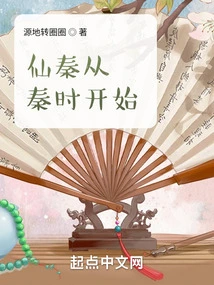 Immortal Qin Began in the Qin Dynasty