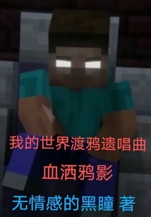 Minecraft Raven's Legacy Song Blood Sprinkles Crow Shadow