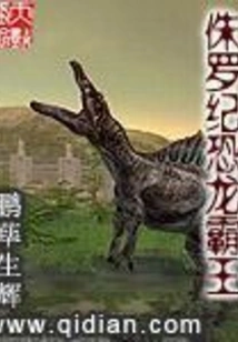 Jurassic Dinosaur Overlord